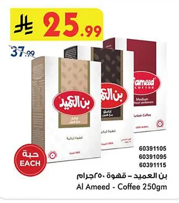 Al Ameed Coffee