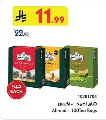 Ahmed Tea