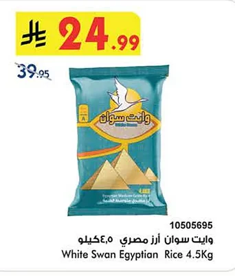 White Swan Egyptian Rice