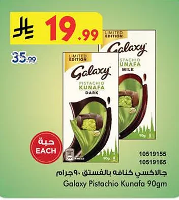 Galaxy Kunafa with Pistachio