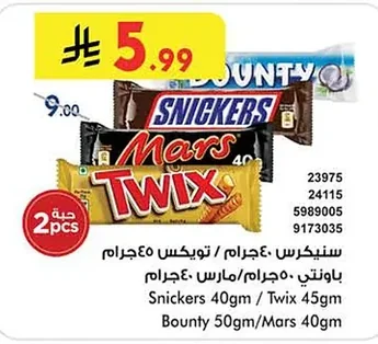 Snickers 40gm / Twix 45gm
