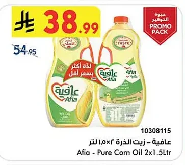 Afia Corn Oil