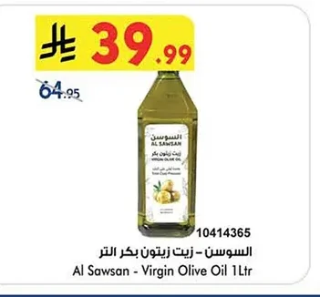 السوسن - زيت زيتون بكر