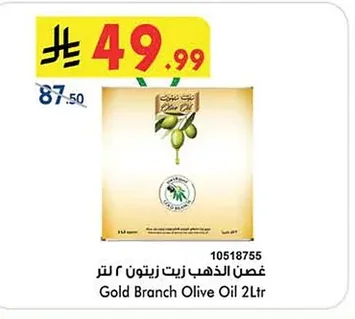 غصن الذهب زيت زيتون