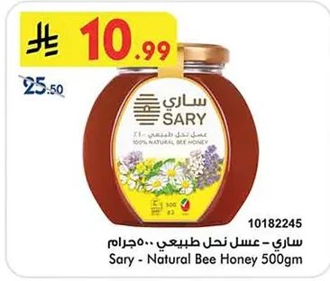 ساري - عسل نحل طبيعي ٥٠٠ جرام