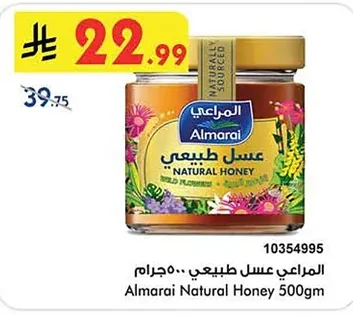 المراعي عسل طبيعي ٥٠٠ جرام