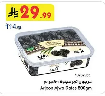 عرجون تمر عجوة ٨٠٠ جرام