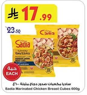 Sadia Marinated Chicken Breast Cubes 600g