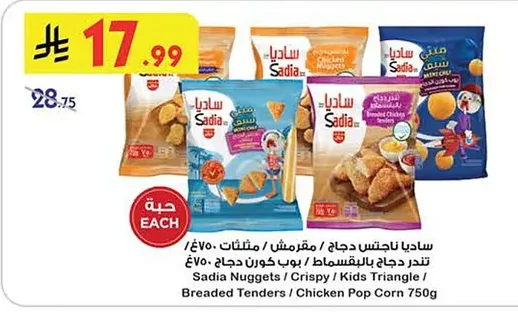 Sadia Chicken Nuggets / Crispy / Triangles 750g / Breaded Chicken Tenders / Popcorn Chicken 750g