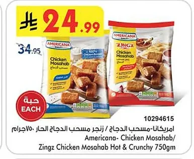 Americana Chicken Strips / Spicy Chicken Strips 750g