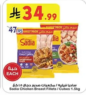 Sadia Chicken Breast Fillets / Cubes 1.5kg