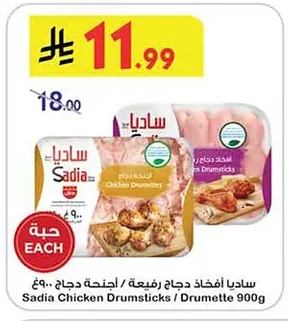 Sadia Thin Chicken Thighs / Chicken Wings 900g