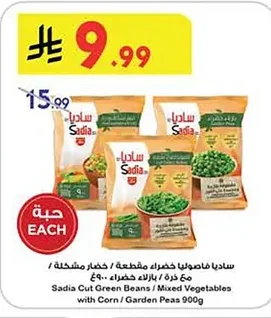 Sadia Cut Green Beans / Mixed Vegetables 900g