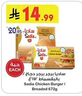 Sadia Breaded Chicken Burger / Chicken Burger 476g
