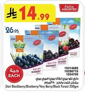 داري بلو بيري/بلاك بيري/قيري بيري