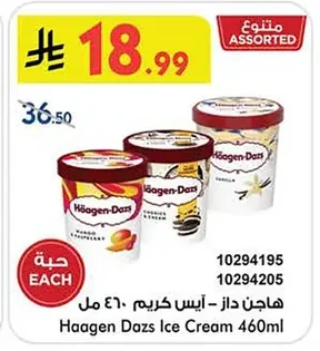 هاجن داز - آيس كريم