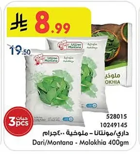 داري/مونتانا - ملوخية