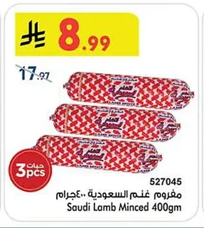 مفروم غنم السعودية
