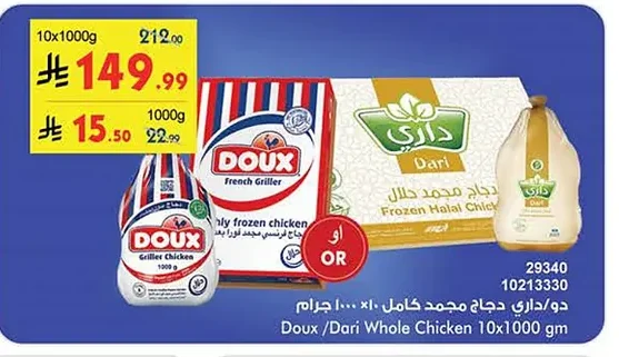 دجاج مجمد كامل