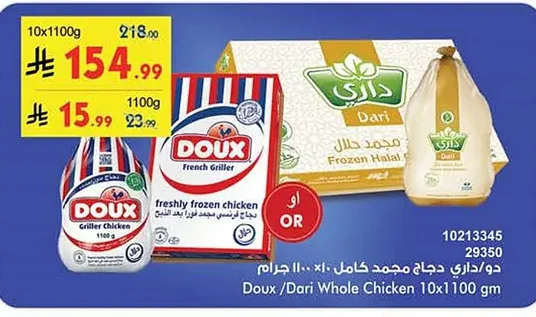 دجاج مجمد كامل