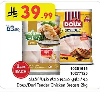 صدور دجاج طرية