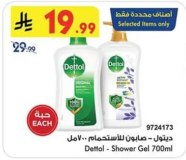 Dettol Shower Gel