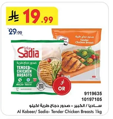 صدور دجاج طرية