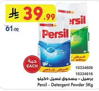 برسيل - مسحوق غسيل ٥ كيلو