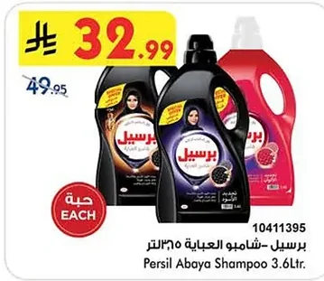 برسيل - شامبو العباية ٣,٥ لتر