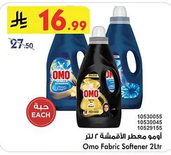 اومو معطر الأقمشة ٢ لتر