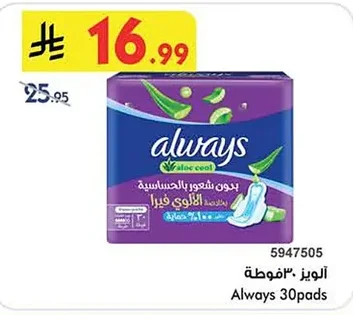 الويز ٣٠ فوطة