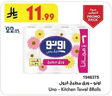 اونو - ورق مطبخ ٨ رول