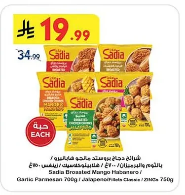 شرائح دجاج بروستد مانجو هابانيرو / بالثوم والبرميزان / ٧٠٠غ / هالبينوتو كلاسيك / زينغس ٧٥٠غ