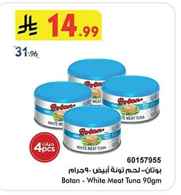 بوتان - لحم تونة أبيض ٩٠جرام
