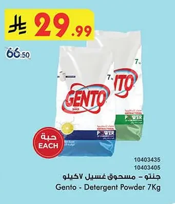 جنتو - مسحوق غسيل ٧ كيلو