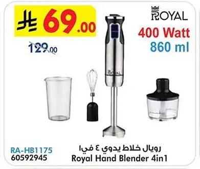 رويال خلاط يدوي ٤ في ١