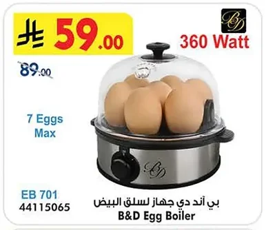 بي أند دي جهاز لسلق البيض