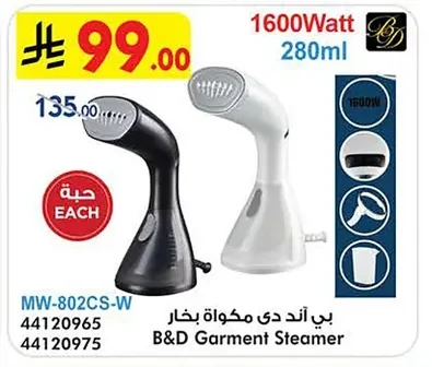 بي أند دي مكواة بخار