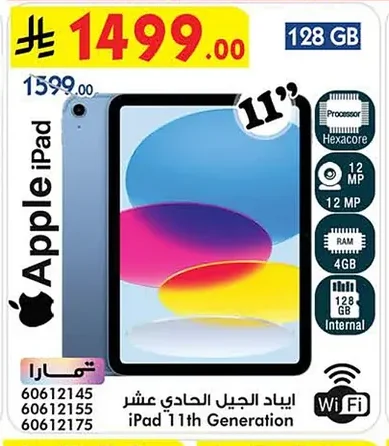 ايباد الجيل الحادي عشر