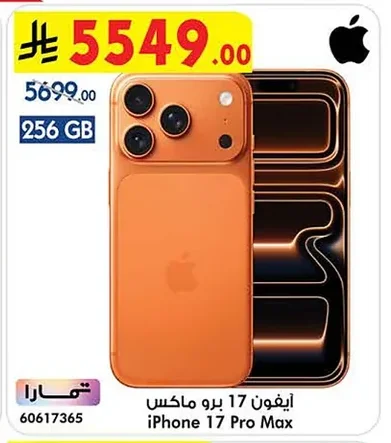 ايفون 17 برو ماكس