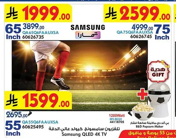 تلفزيون سامسونج كيو ليد كوالد الدقة
