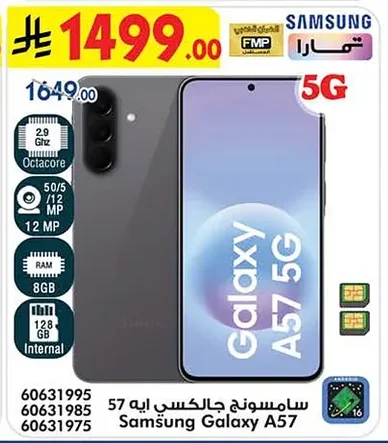 سامسونج جالاكسي ايه 57