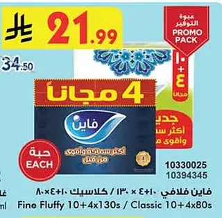 فاين فلافي