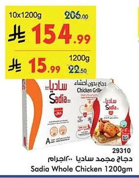 دجاج مجمد ساديا