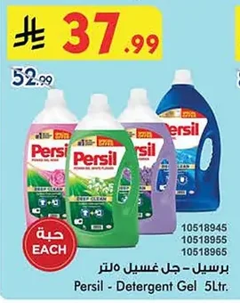 برسيل - جل غسيل
