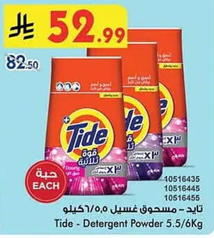 تايد - مسحوق غسيل