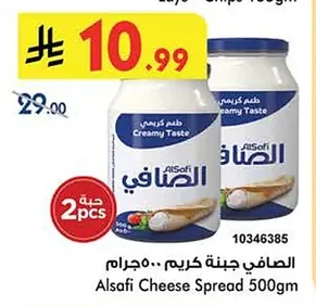الصافي جبنة كريم