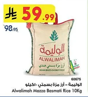 Alwalimah Basmati Maze Rice 10kg