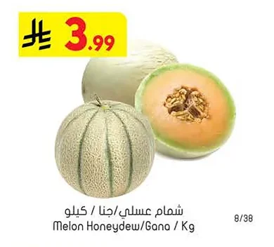 شمام عسلي