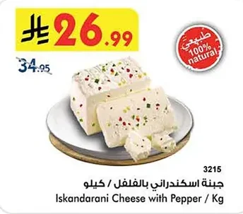 Iskandarani Cheese with Pepper